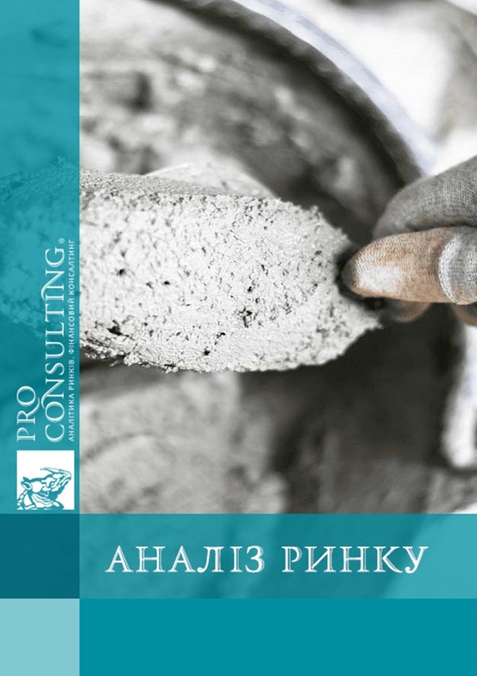 Аналітична записка щодо ринку сухих будівельних сумішей. 2021-9 міс. 2023 рр.